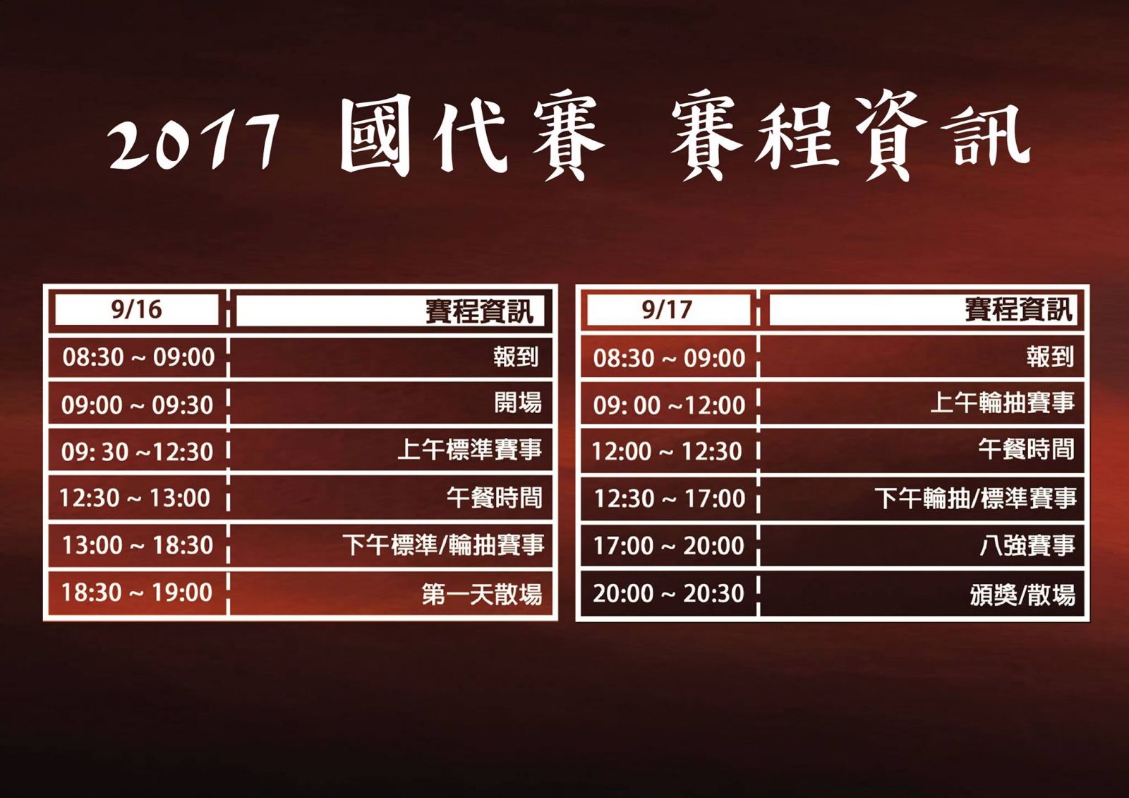 國家代表賽賽事資訊