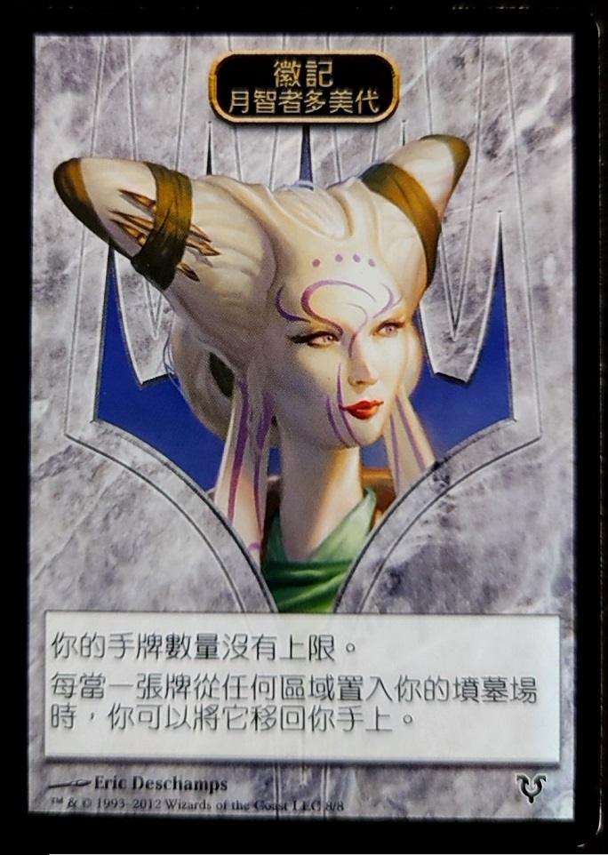 【CHT】《月智者多美代 徽記/Tamiyo, the Moon Sage Emblem》[艾維欣重臨]