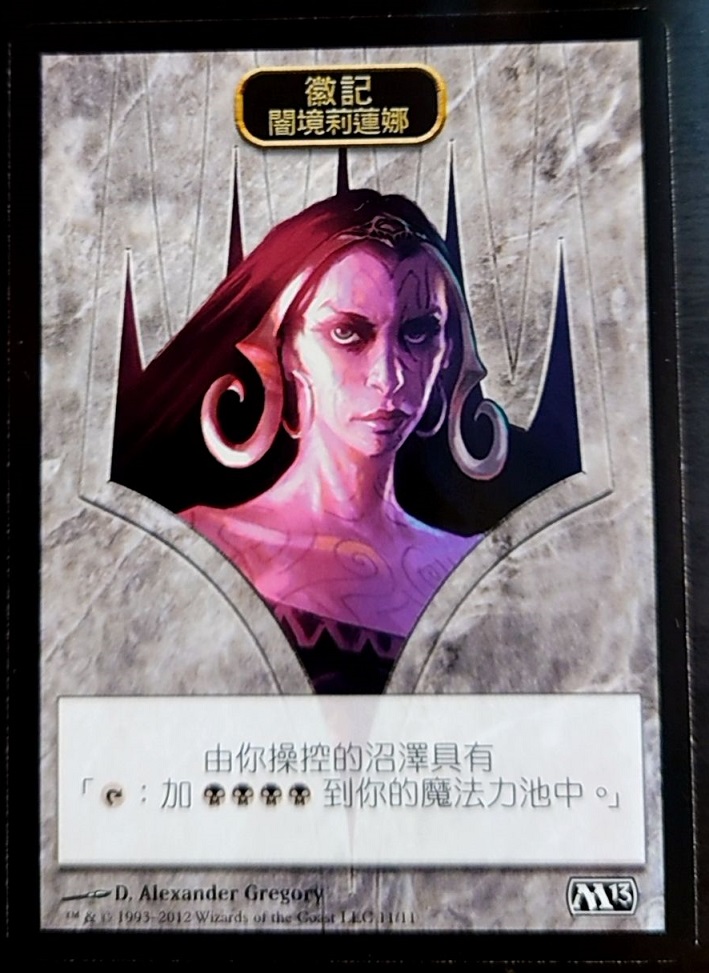 【CHT】《闇境莉蓮娜 徽記/Liliana of the Dark Realms Emblem》[核心系列2013]