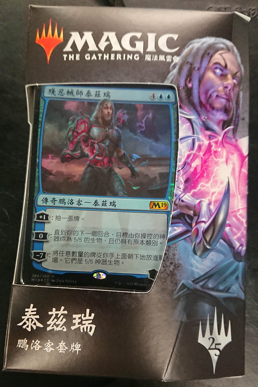 M19 鵬洛客套牌－泰茲瑞