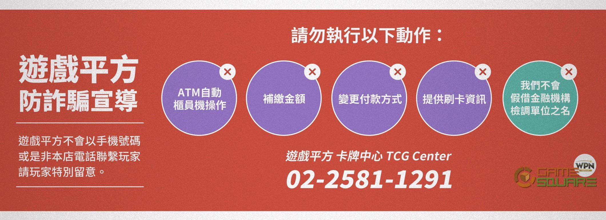 反詐騙