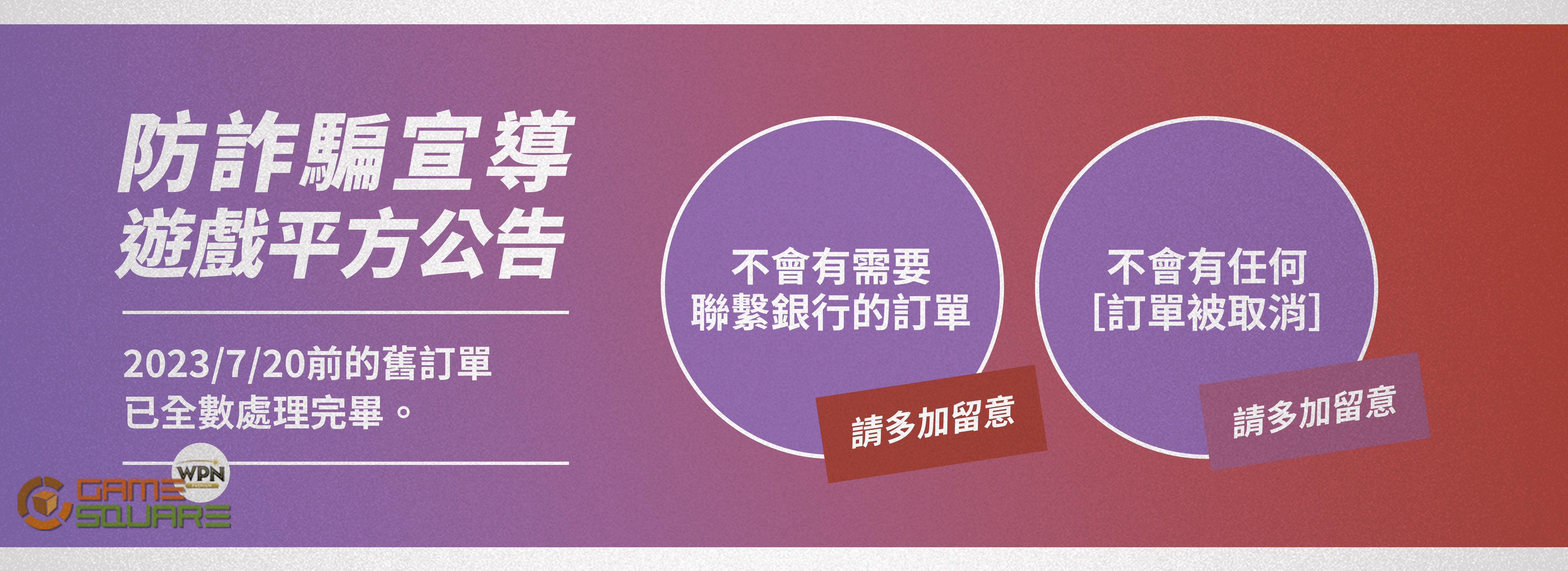 反詐騙宣導