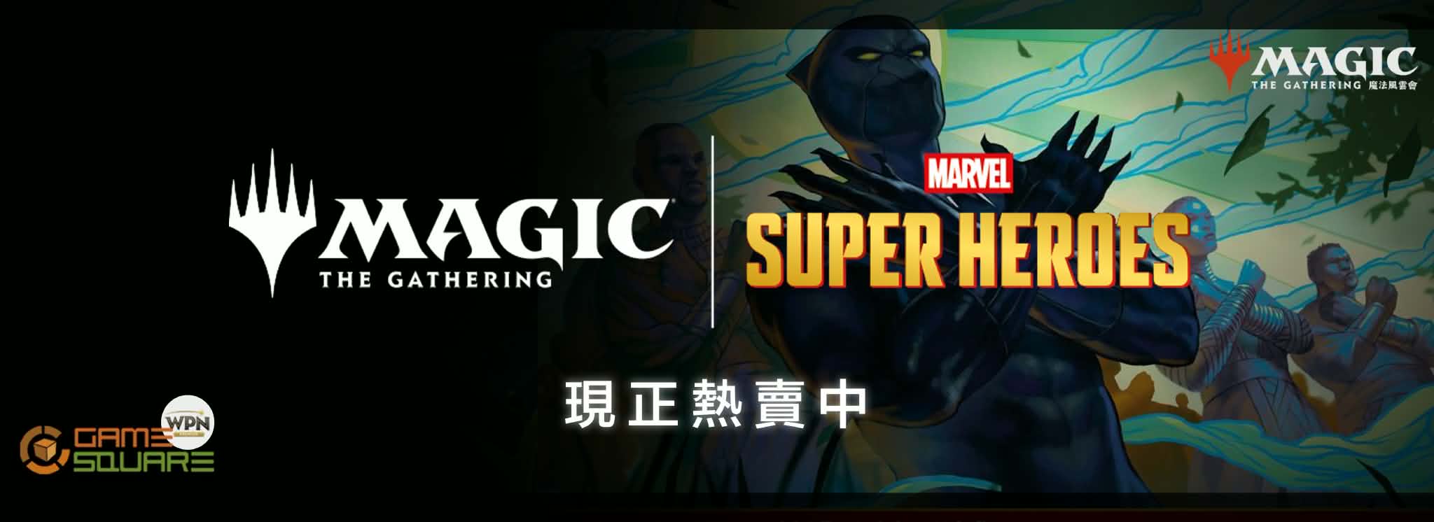 MSH現正