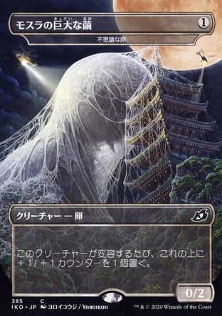 【JPN】 ☆Foil☆ 《玄奇蛋/Mysterious Egg》[依克黎：巨獸時空]