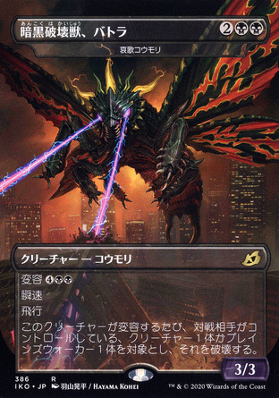 【JPN】《悼輓蝙蝠/Dirge Bat》[依克黎：巨獸時空]