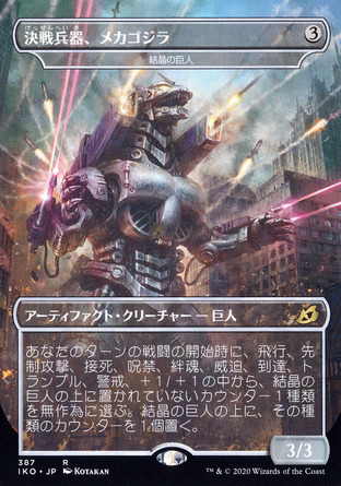 【JPN】《晶澈巨人/Crystalline Giant》[依克黎：巨獸時空]