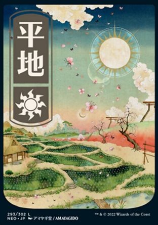 【JPN】《平原/Plains》[神河霓朝紀]