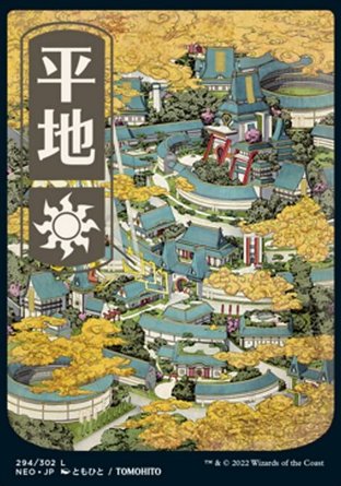 【JPN】《平原/Plains》[神河霓朝紀]