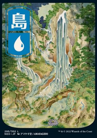 【JPN】《海島/Island》[神河霓朝紀]