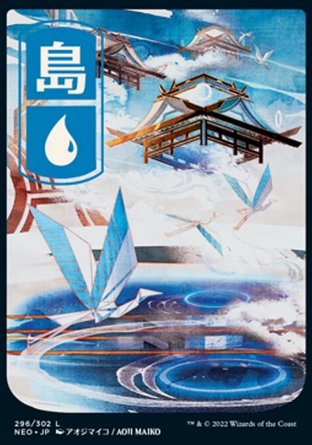 【JPN】《海島/Island》[神河霓朝紀]