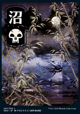 【JPN】《沼澤/Swamp》[神河霓朝紀]