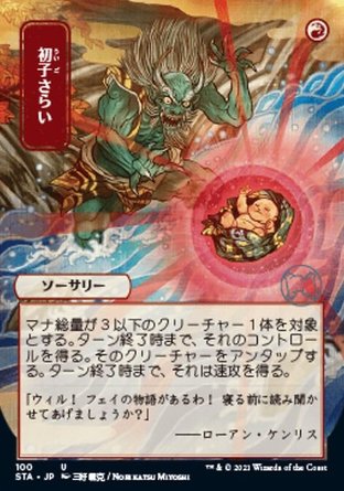 【JPN】《索求初嬰/Claim the Firstborn》[斯翠海文秘典]