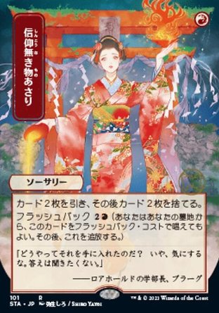 【JPN】《喪信掠奪/Faithless Looting》[斯翠海文秘典]
