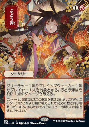 【JPN】 ☆Foil☆ 《霰散彈/Grapeshot》[斯翠海文秘典]