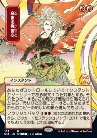 【JPN】《報復漸增/Increasing Vengeance》[斯翠海文秘典]
