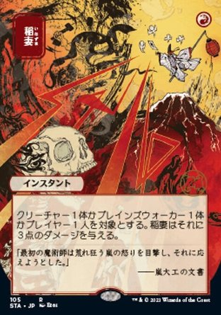 【JPN】《閃電擊/Lightning Bolt》[斯翠海文秘典]