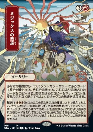 【JPN】《米捷茲的精研/Mizzix's Mastery》[斯翠海文秘典]