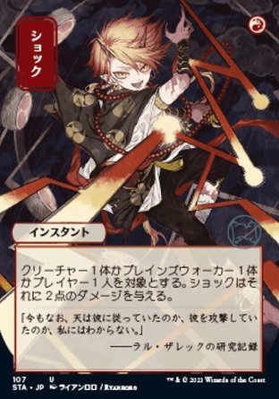 【JPN】《電震/Shock》[斯翠海文秘典]