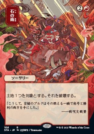 【JPN】《石雨/Stone Rain》[斯翠海文秘典]