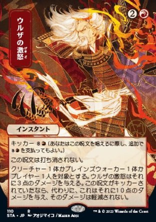 【JPN】《克撒之怒/Urza's Rage》[斯翠海文秘典]
