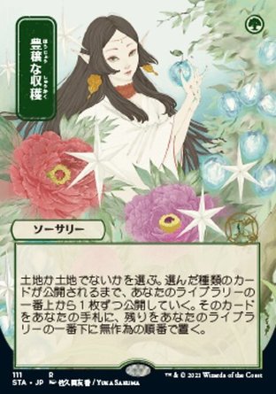 【JPN】 ☆Foil☆ 《豐足收成/Abundant Harvest》[斯翠海文秘典]