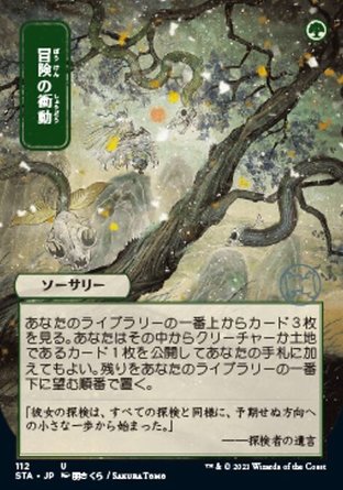 【JPN】《冒險衝動/Adventurous Impulse》[斯翠海文秘典]