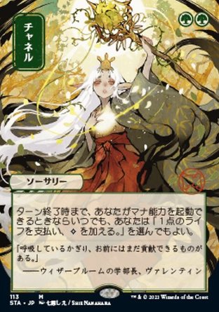 【JPN】 ☆Foil☆ 《魔力通道/Channel》[斯翠海文秘典]