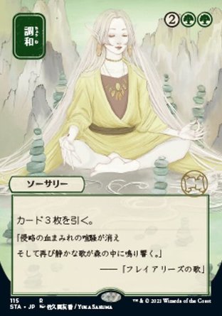 【JPN】《和諧/Harmonize》[斯翠海文秘典]
