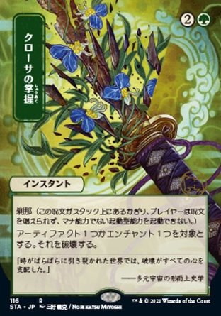 【JPN】 ☆Foil☆ 《克洛薩之攫/Krosan Grip》[斯翠海文秘典]