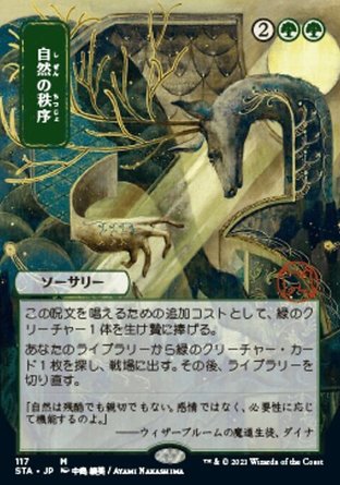 【JPN】《自然秩序/Natural Order》[斯翠海文秘典]