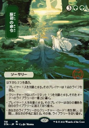 【JPN】《原初指命/Primal Command》[斯翠海文秘典]