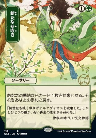 【JPN】 ☆Foil☆ 《再生新芽/Regrowth》[斯翠海文秘典]