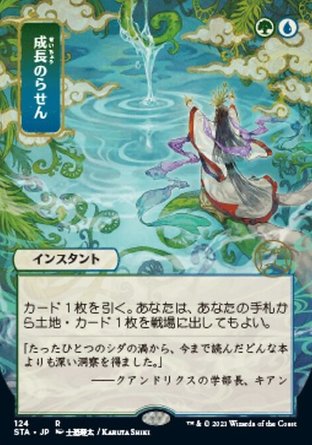 【JPN】《成長渦旋/Growth Spiral》[斯翠海文秘典]