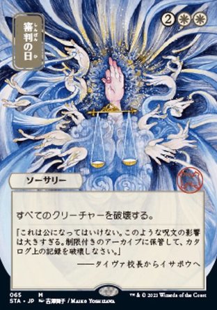 【JPN】《審判末日/Day of Judgment》[斯翠海文秘典]