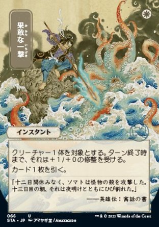 【JPN】《無畏揮擊/Defiant Strike》[斯翠海文秘典]