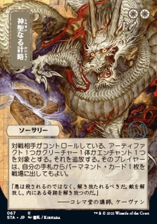 【JPN】《神聖計策/Divine Gambit》[斯翠海文秘典]