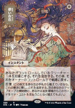 【JPN】 ☆Foil☆ 《流光爍影/Ephemerate》[斯翠海文秘典]
