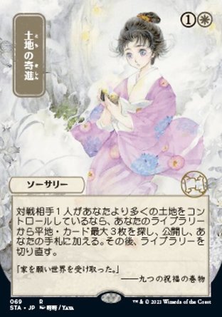 【JPN】《獻地/Gift of Estates》[斯翠海文秘典]