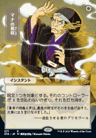 【JPN】《魔力什一稅/Mana Tithe》[斯翠海文秘典]