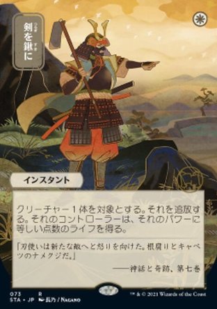 【JPN】 ☆蝕刻閃☆ 《化劍為犁/Swords to Plowshares》[斯翠海文秘典]