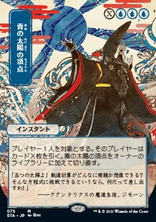 【JPN】 ☆蝕刻閃☆ 《藍陽當空/Blue Sun's Zenith》[斯翠海文秘典]