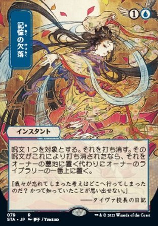 【JPN】《記憶喪失/Memory Lapse》[斯翠海文秘典]