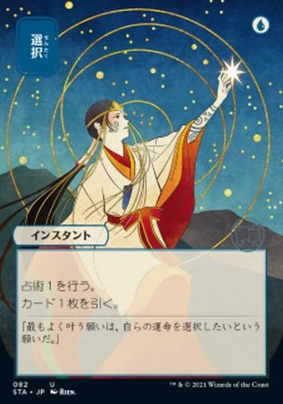【JPN】《抉擇/Opt》[斯翠海文秘典]