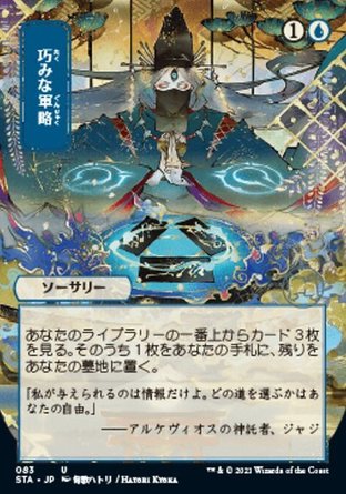 【JPN】《戰略計劃/Strategic Planning》[斯翠海文秘典]