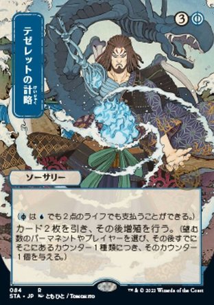 【JPN】 ☆蝕刻閃☆ 《泰茲瑞的計策/Tezzeret's Gambit》[斯翠海文秘典]