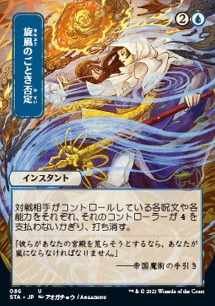 【JPN】《疾風拒斥/Whirlwind Denial》[斯翠海文秘典]
