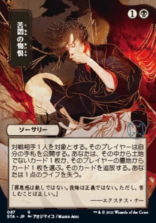 【JPN】《苦痛悔恨/Agonizing Remorse》[斯翠海文秘典]