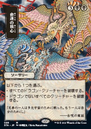 【JPN】《命途交錯/Crux of Fate》[斯翠海文秘典]