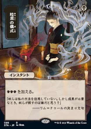 【JPN】《黑暗祭禮/Dark Ritual》[斯翠海文秘典]
