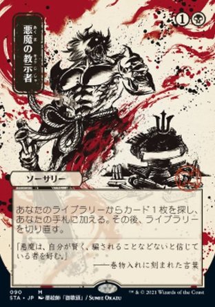【JPN】 ☆Foil☆ 《邪魔導師/Demonic Tutor》[斯翠海文秘典]
